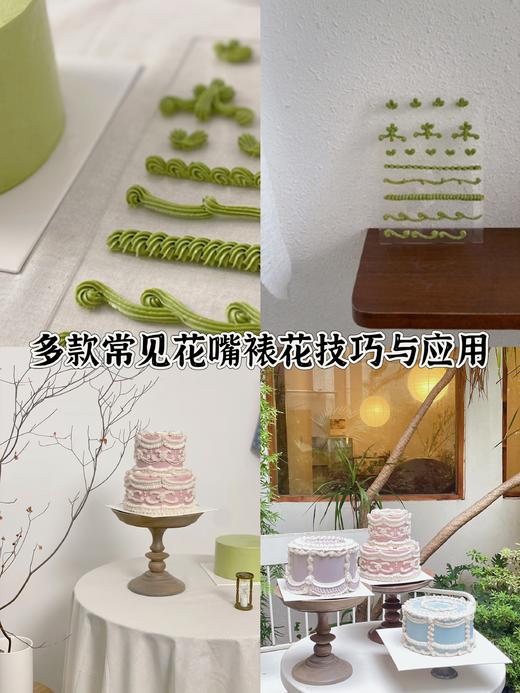 [课程] 奶油裱花造型艺术课 商品图2