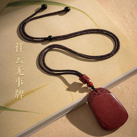 紫金砂 祥云朱砂无事牌吊坠 含挂绳 商品图3