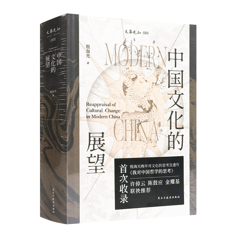 殷海光《中国文化的展望》（升级典藏版）