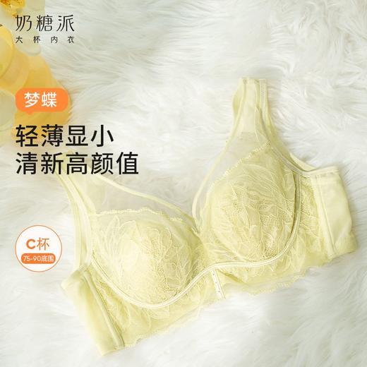 【特惠】（梦蝶文胸）奶糖派大杯文胸梦蝶轻薄大胸显小蕾丝透气舒适文胸聚拢承托内衣 商品图1