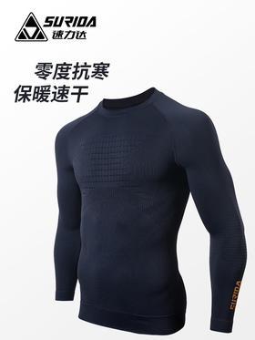 速力达远峰多功能压缩长袖滑雪跑步健身服户外骑行保暖速干排汗衣
