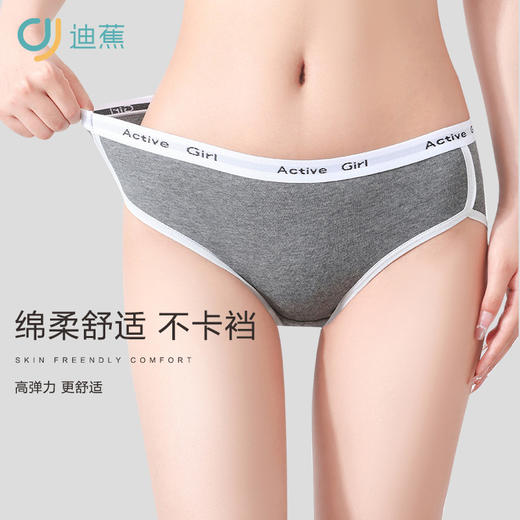 【5条独立装】迪蕉女士运动纯棉内裤 甄选新疆棉 中腰全棉内裆 7A抑JUN  商品图0