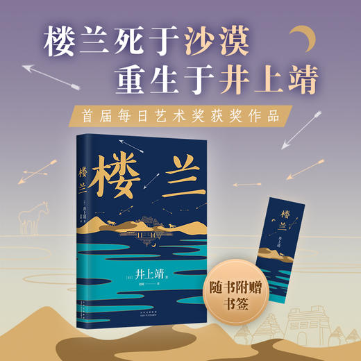 楼兰（2021版） 商品图1