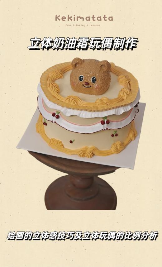 [课程] 奶油裱花造型艺术课 商品图4