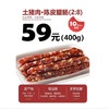 鲤妤 土猪肉陈皮腊肠400g  | 腊味系列（2:8比例） 商品缩略图0