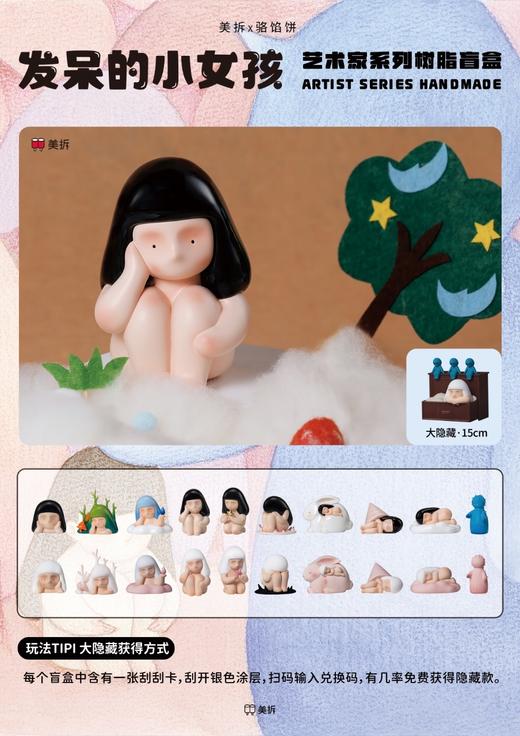 美拆｜发呆的小女孩 商品图0
