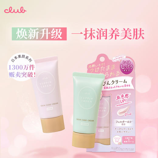 CLUB 可乐美 素颜霜彩色玫瑰香 30g 商品图2