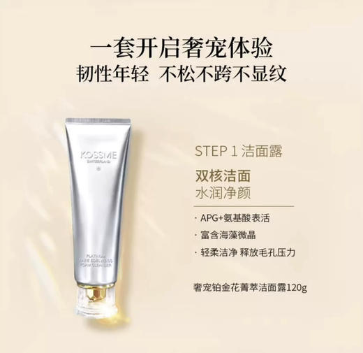 【精选2件6折】蔻诗弥奢宠铂金花菁萃洁面露120ml洗面奶 商品图0