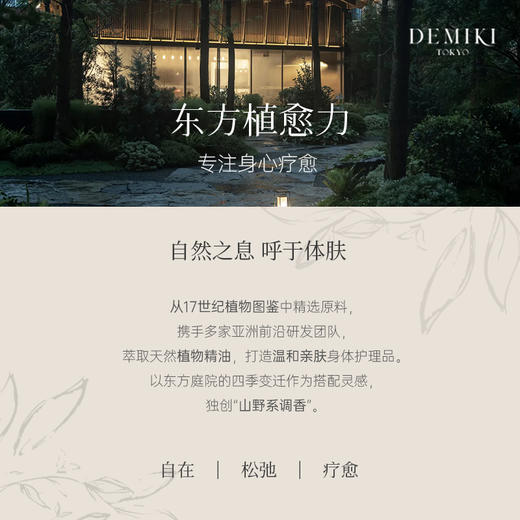 【特卖】Demiki 黛觅希 沐浴液（春日盛典）300ml【保质期：2026年3月】 商品图3