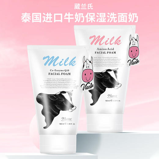 泰国进口葳兰氏氨基酸I Q10牛奶保湿洗面奶100ml 商品图0