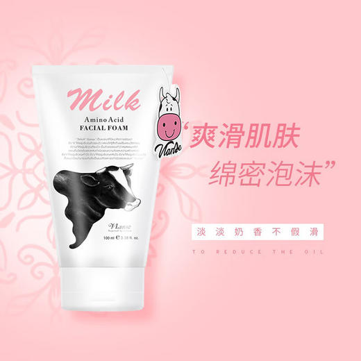 泰国进口葳兰氏氨基酸I Q10牛奶保湿洗面奶100ml 商品图4