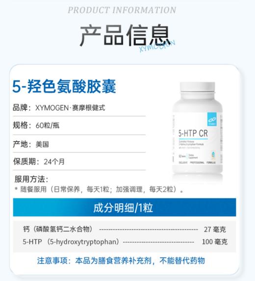 健式Xymogen5-羟色氨酸配方片60片 商品图1