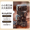 优选 | 集信堂黑松露黑芝麻酥 精选云南黑松露 江西黑芝麻 口感香脆 130克/袋 商品缩略图1