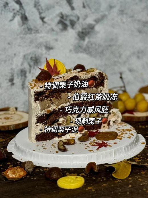【口味蛋糕】秋风栗栗 伯爵红茶栗子蛋糕 商品图1