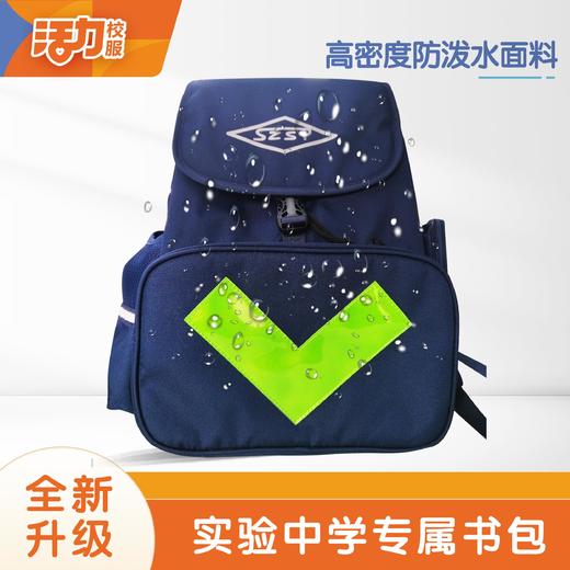 【全新升级】深圳中学实验学校护腰护脊书包 商品图2