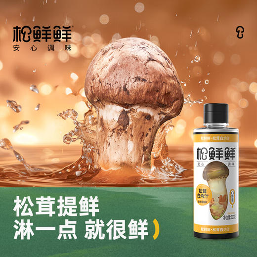【分仓直发包邮】松鲜鲜白灼汁310g*2 商品图1