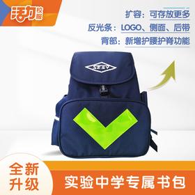【全新升级】深圳中学实验学校护腰护脊书包