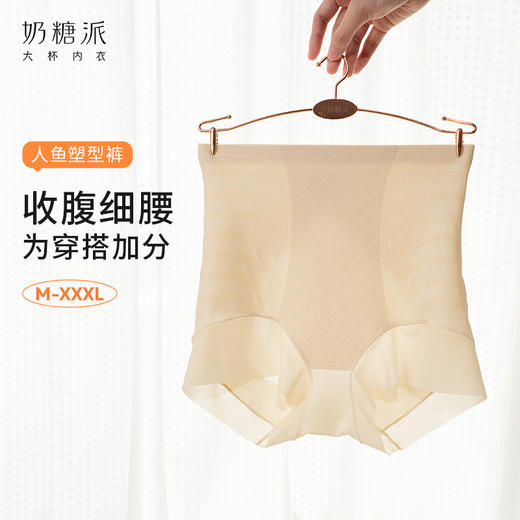 【2月门店兑换】奶糖派人鱼塑型裤舒适收腹轻薄透气显瘦亲肤细腻不勒安全不走光女 商品图5