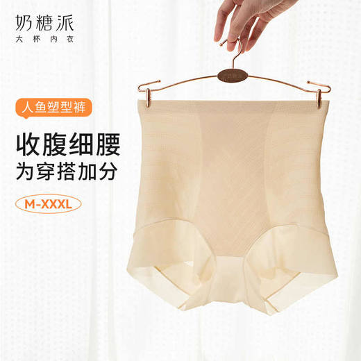 【2月门店兑换】奶糖派人鱼塑型裤舒适收腹轻薄透气显瘦亲肤细腻不勒安全不走光女 商品图1