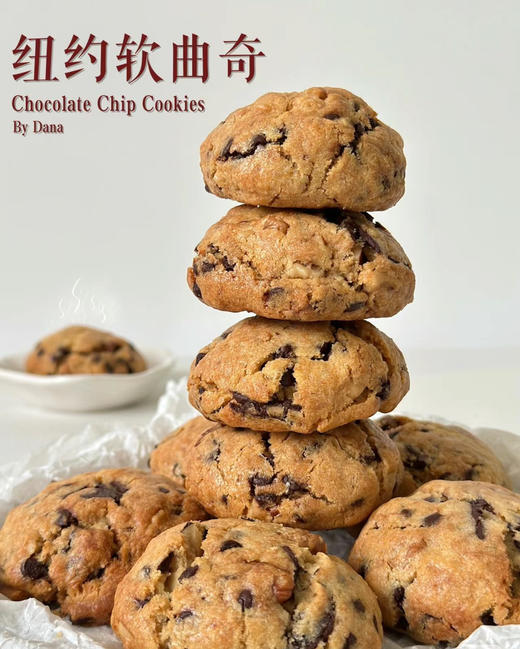 纽约黑巧软曲奇，微波加热后巧克力爆浆，冷冻后冰激凌口感 商品图0