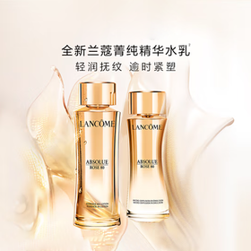兰蔻新菁纯水150ml+菁纯乳液100ml 保湿滋润紧致修护改善暗沉【CDF】