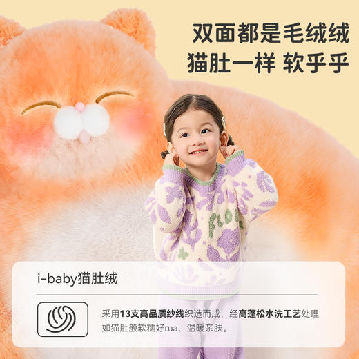 【福利限时 99元】ibaby×outlast太空科技恒温高蓬松软绵羽毛纱圆领家居服套装儿童秋冬款套装内搭外穿 商品图1
