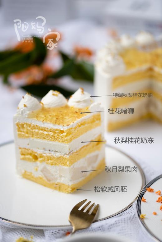 秋梨桂花口味蛋糕 商品图2