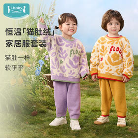 【福利限时 99元】ibaby×outlast太空科技恒温高蓬松软绵羽毛纱圆领家居服套装儿童秋冬款套装内搭外穿