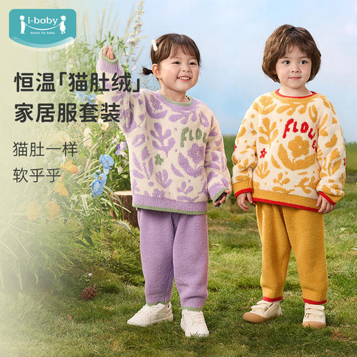 【福利限时 99元】ibaby×outlast太空科技恒温高蓬松软绵羽毛纱圆领家居服套装儿童秋冬款套装内搭外穿 商品图0
