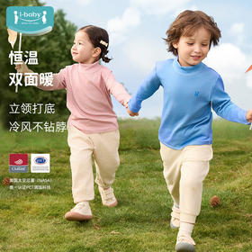【秒杀】【春季焕新】ibaby×outlast太空科技恒温半高领抑菌打底衫儿童秋冬内搭外穿