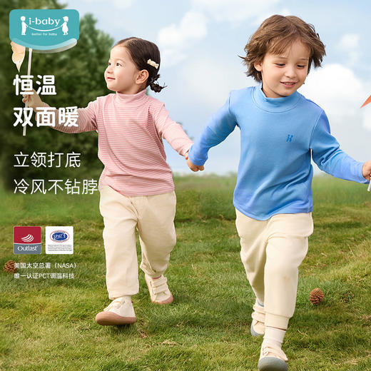 【秒杀】【春季焕新】ibaby×outlast太空科技恒温半高领抑菌打底衫儿童秋冬内搭外穿 商品图0