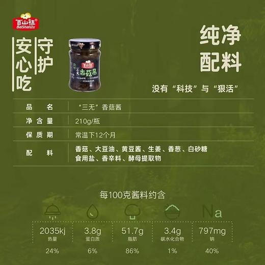 【分仓直发包邮】百山祖三无香菇酱210g*3瓶（原味/微辣/中辣） 商品图3
