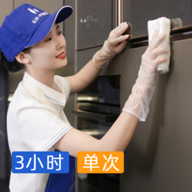 【新客专享】3小时家居日常保洁  自营服务更放心  2024年广州市家政服务5A级企业