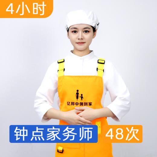 【春季促销】钟点家务师*4小时包年套餐 商品图2
