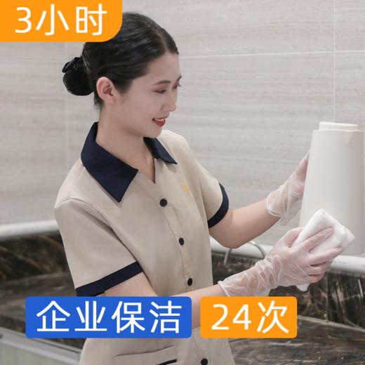 【双11】企业保洁3小时包年套餐  办公室/商铺/工作室/中小企业保洁 商品图1