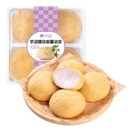 【鲜奶】糕小生芋泥麻薯泡芙(四粒装)|冷藏保存 商品图0