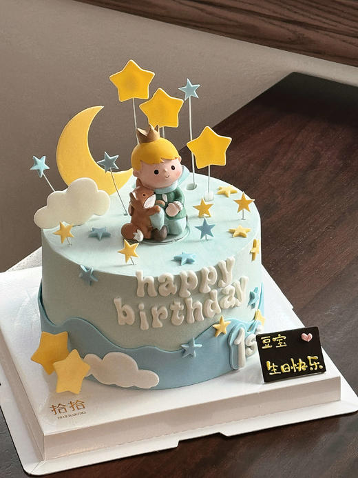 「星星·小王子」岁数可改·翻糖巧克力·100%动物奶油（附图6寸·提前4天预订） 商品图0