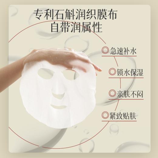 国韵铁皮石斛双相抗皱面膜1盒（24.5ml+1.8ml）*5片，双仓双相，充盈更有效，赠同款面膜1片 商品图5