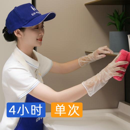 【新客专享】4小时家居日常保洁  自营服务更放心 2024年广州市家政服务诚信5A级企业 商品图0