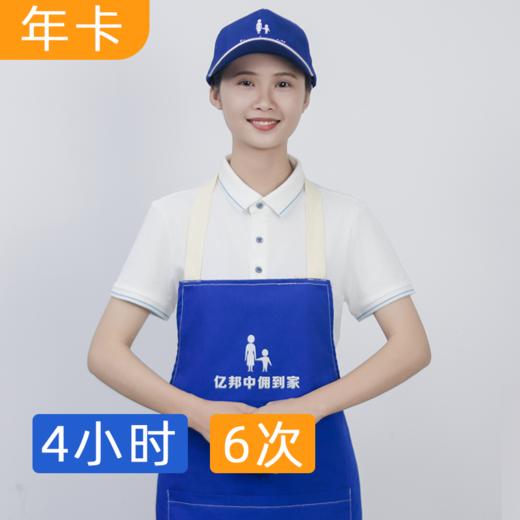 【双11限定】6次×4小时日常保洁服务 商品图0