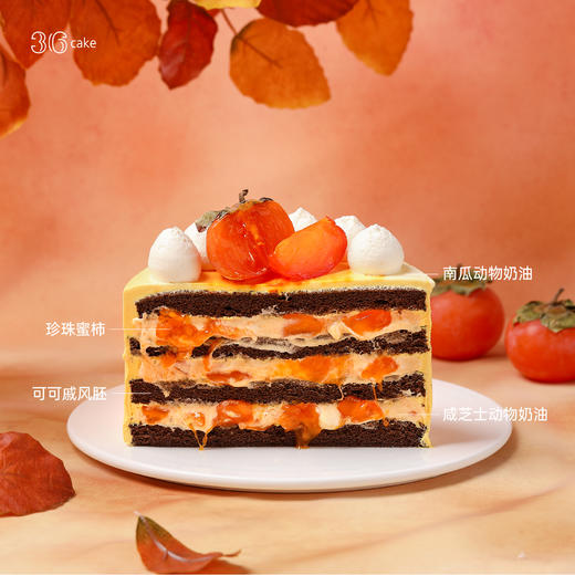 金秋有喜柿·蜜柿栗子咸芝士蛋糕，可选1.5磅、2.5磅 商品图3