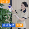 【双11】企业保洁3小时包年套餐  办公室/商铺/工作室/中小企业保洁 商品缩略图0