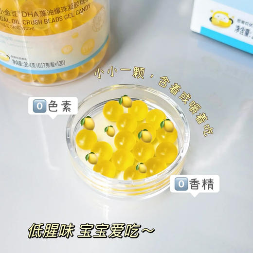 贝蒂喜小金豆儿童DHA藻油爆珠软胶囊120粒（效期至26年3月） 商品图2