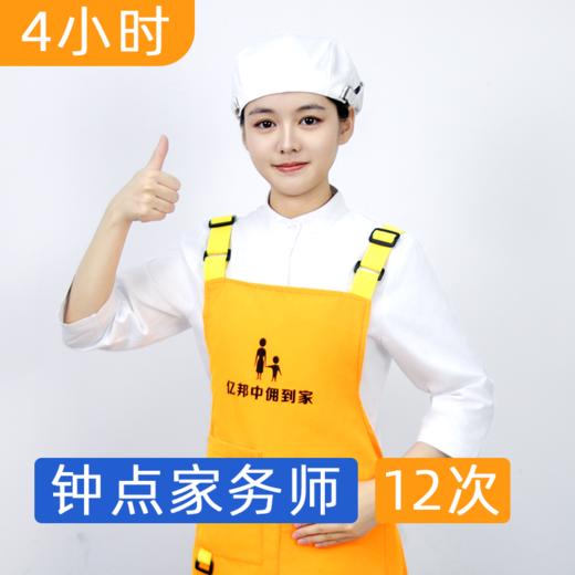 【春季促销】钟点家务师*4小时包年套餐 商品图0