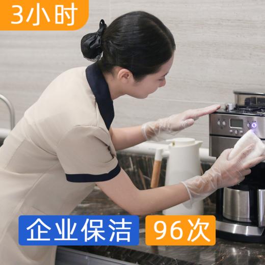【双11】企业保洁3小时包年套餐  办公室/商铺/工作室/中小企业保洁 商品图2