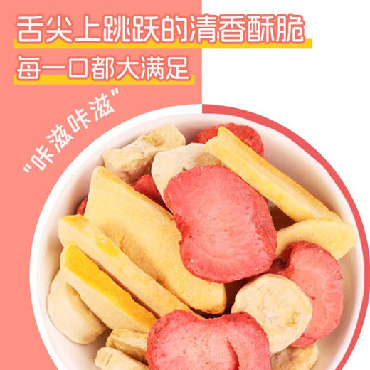 四季屋混合冻干水果草莓+芒果+香蕉50g 商品图3