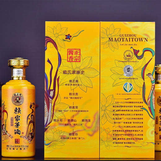【经典酱香 古法酿造】赖正忠·赖家茅酒散花酒 精美礼盒 商品图1