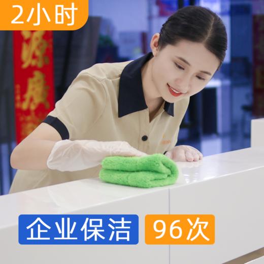 【双11】企业保洁2小时包年套餐  办公室/商铺/工作室/中小企业保洁 商品图2