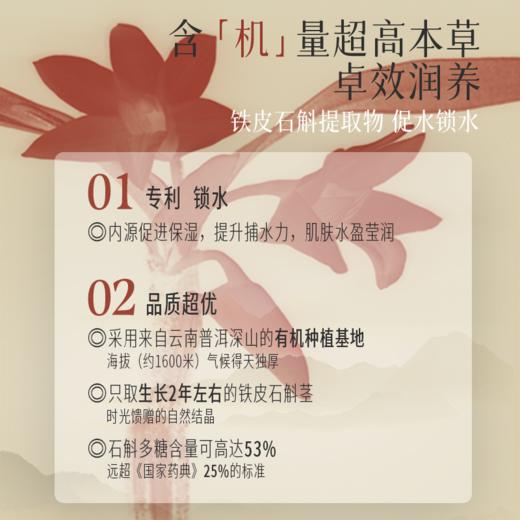 国韵铁皮石斛双相抗皱面膜1盒（24.5ml+1.8ml）*5片，双仓双相，充盈更有效，赠同款面膜1片 商品图3