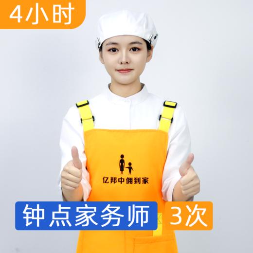 钟点家务师4小时*3次体验  免中介费  用过好再包年 2024年广州家政服务信用5A级企业 商品图0